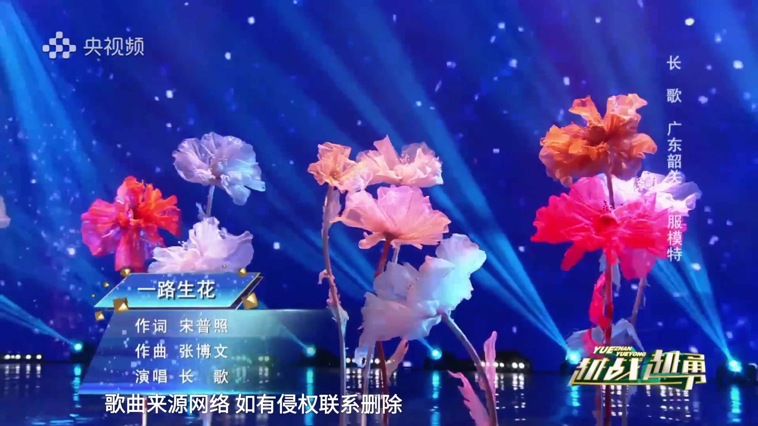 《一路生花》演唱:长歌