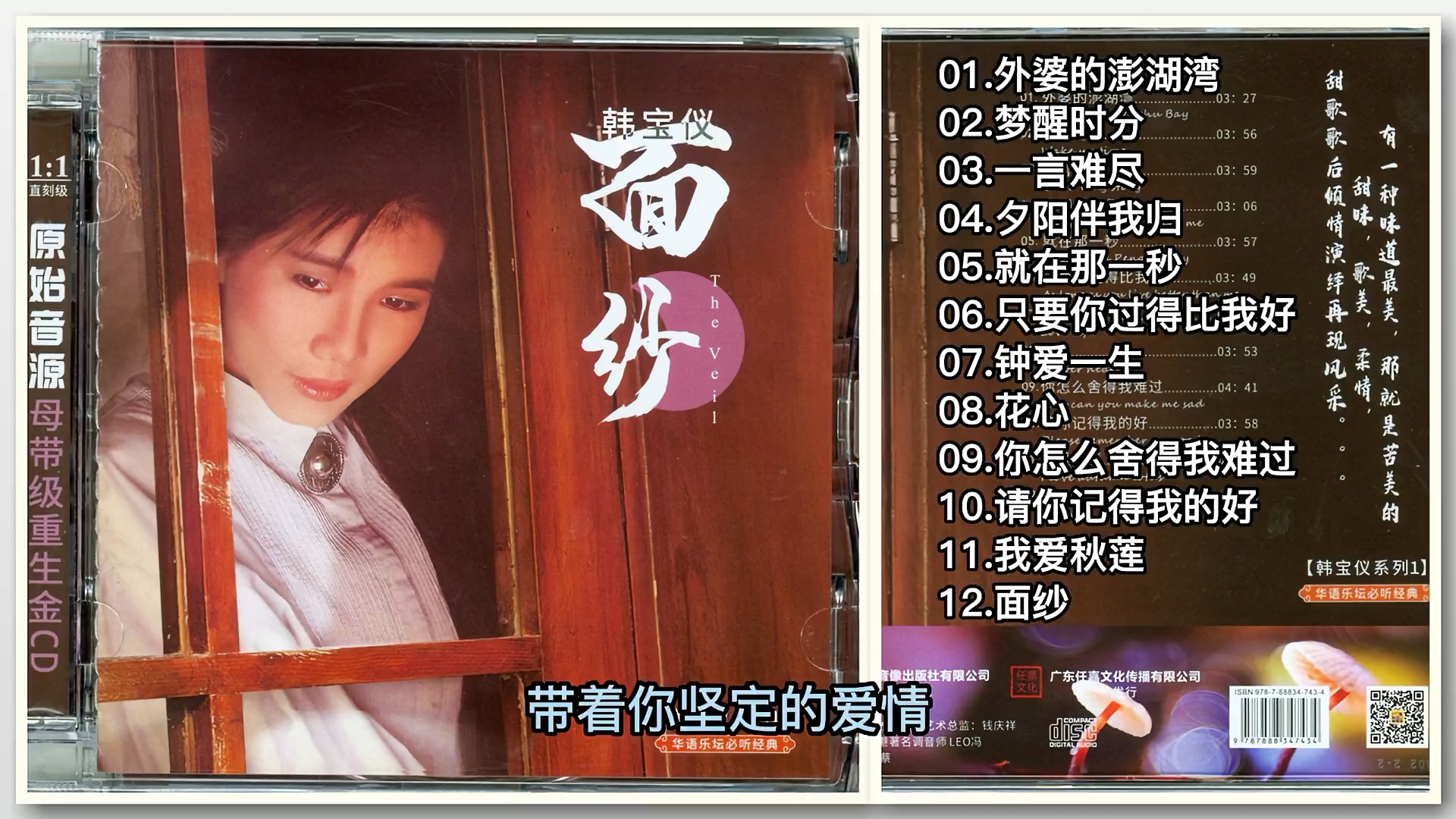 韩宝仪《面纱》