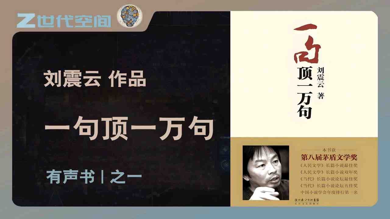 【海河听书】《一句顶一万句》刘震云