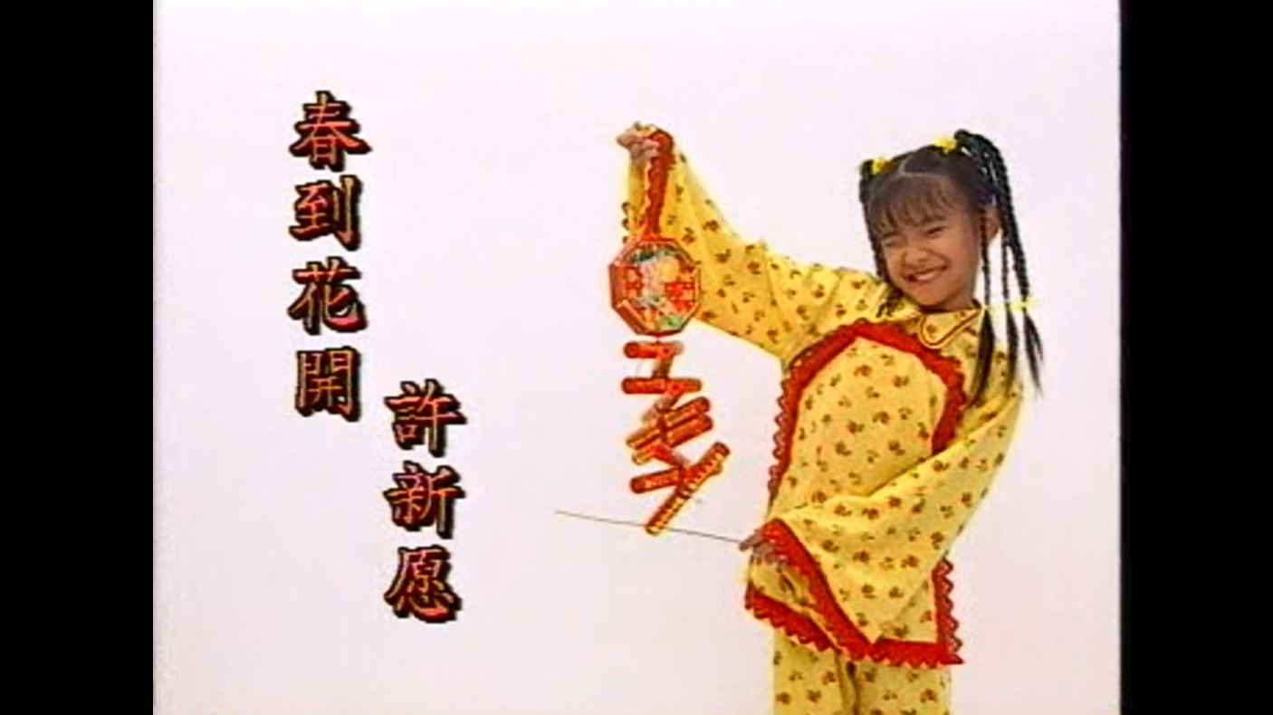 【黄美诗】《春到花开许心愿》(DIY自制版)