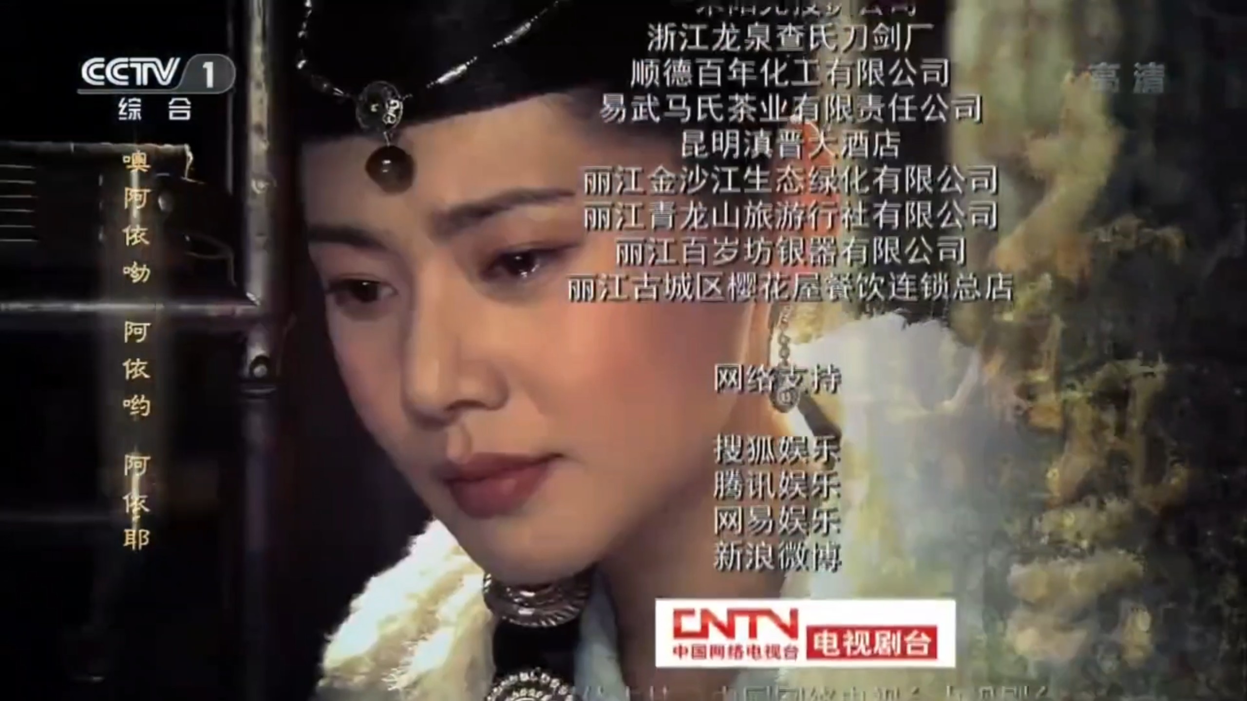 木府风云片尾曲 CCTV1综合频道全国首播视频