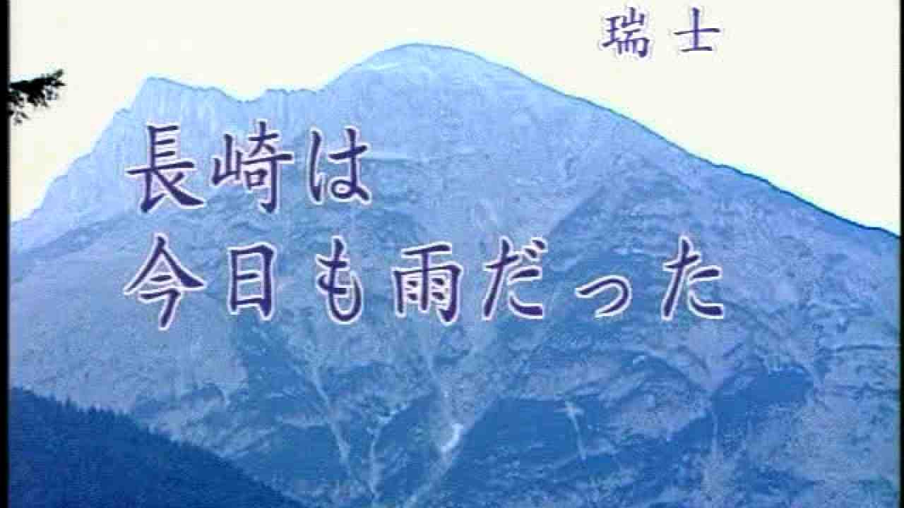 清溪大樂隊 - 日本懷念昭和老歌-卡拉OK伴唱 05 長崎は今日も