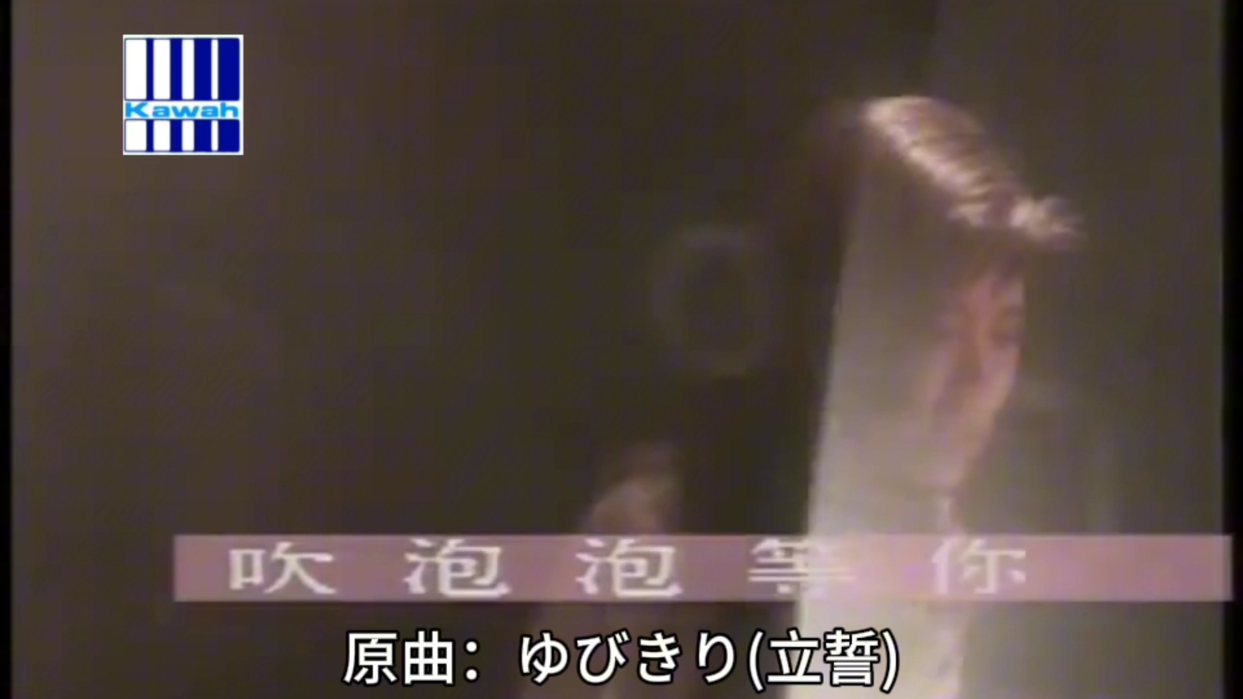 【林叶亭】吹泡泡等你(嘉华影视自制logo版)