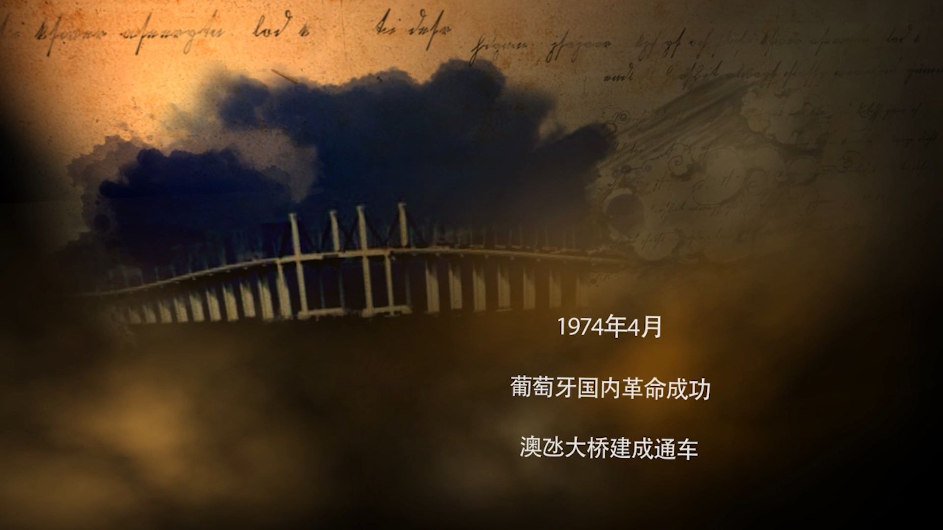 七子之歌 - 容韵琳【澳门背景介绍】