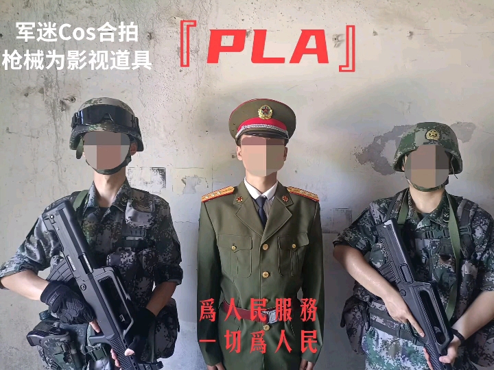 头一次发造型合拍，Pla新人，请各位同志批判