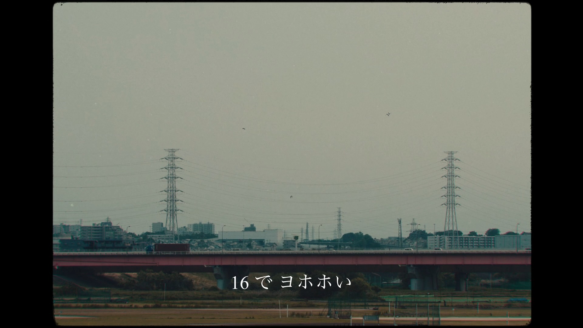 寺尾紗穂｜Saho Terao - 板橋の棒うち歌 [Official Music Vide