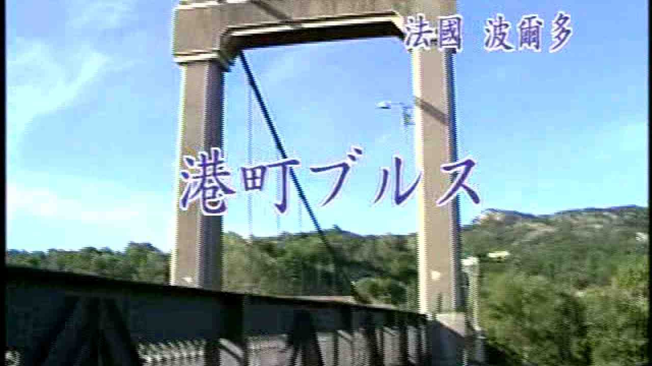 清溪大樂隊 - 日本懷念昭和老歌-卡拉OK伴唱 23 港町ブルース