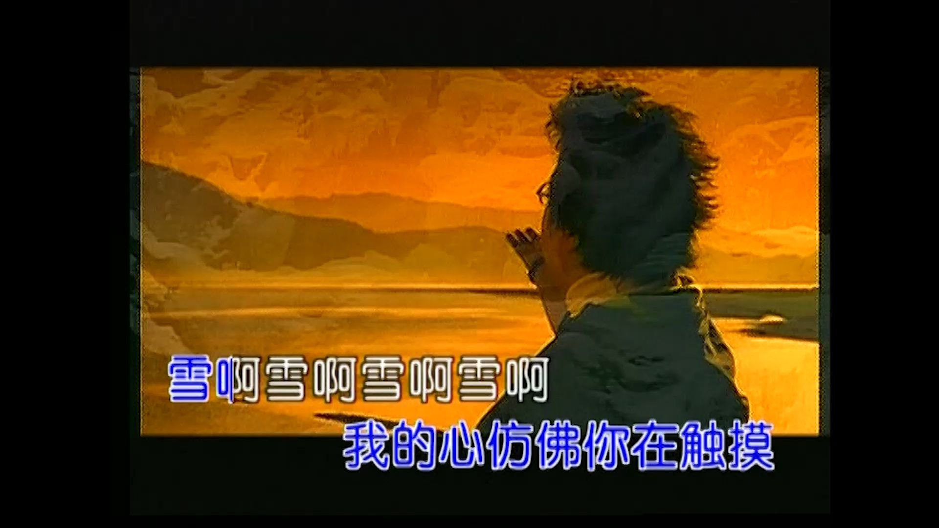 雪 - 韩红【官方MV】DVD MTV Karaoke 1080P 60FPS(CD音轨)