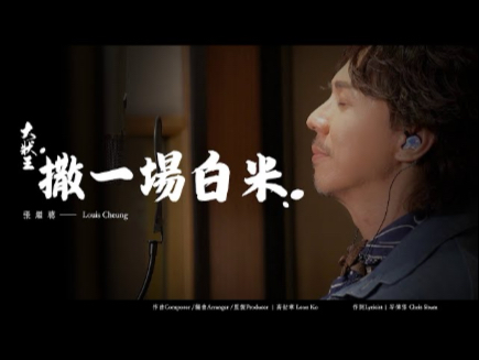 《大狀王》x 張繼聰｜《撒一場白米》 The Impossible Trial - 