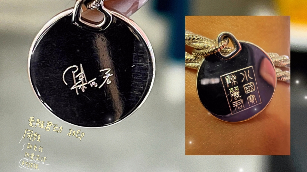 （梅花）生生不息 蕴藉绽放（君心）君星如磐 岁岁同心（铭记）爱随君动 