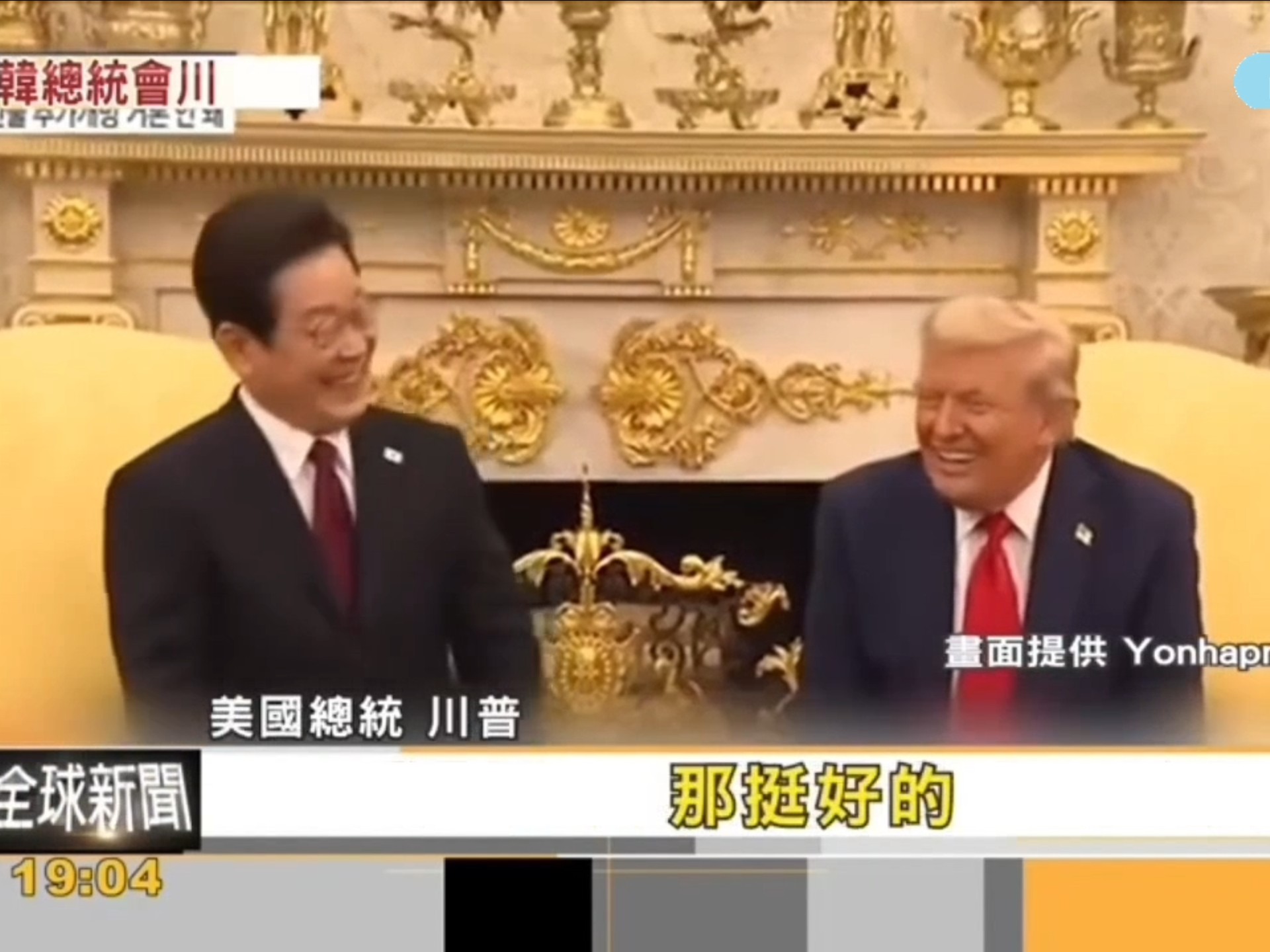李在明真把川普吹上了天