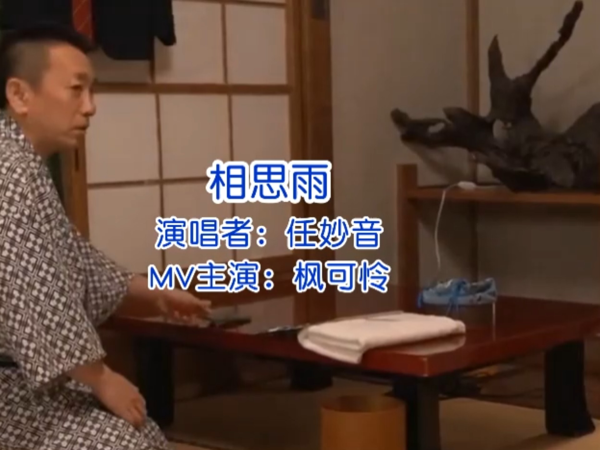 【音乐MV】相思雨