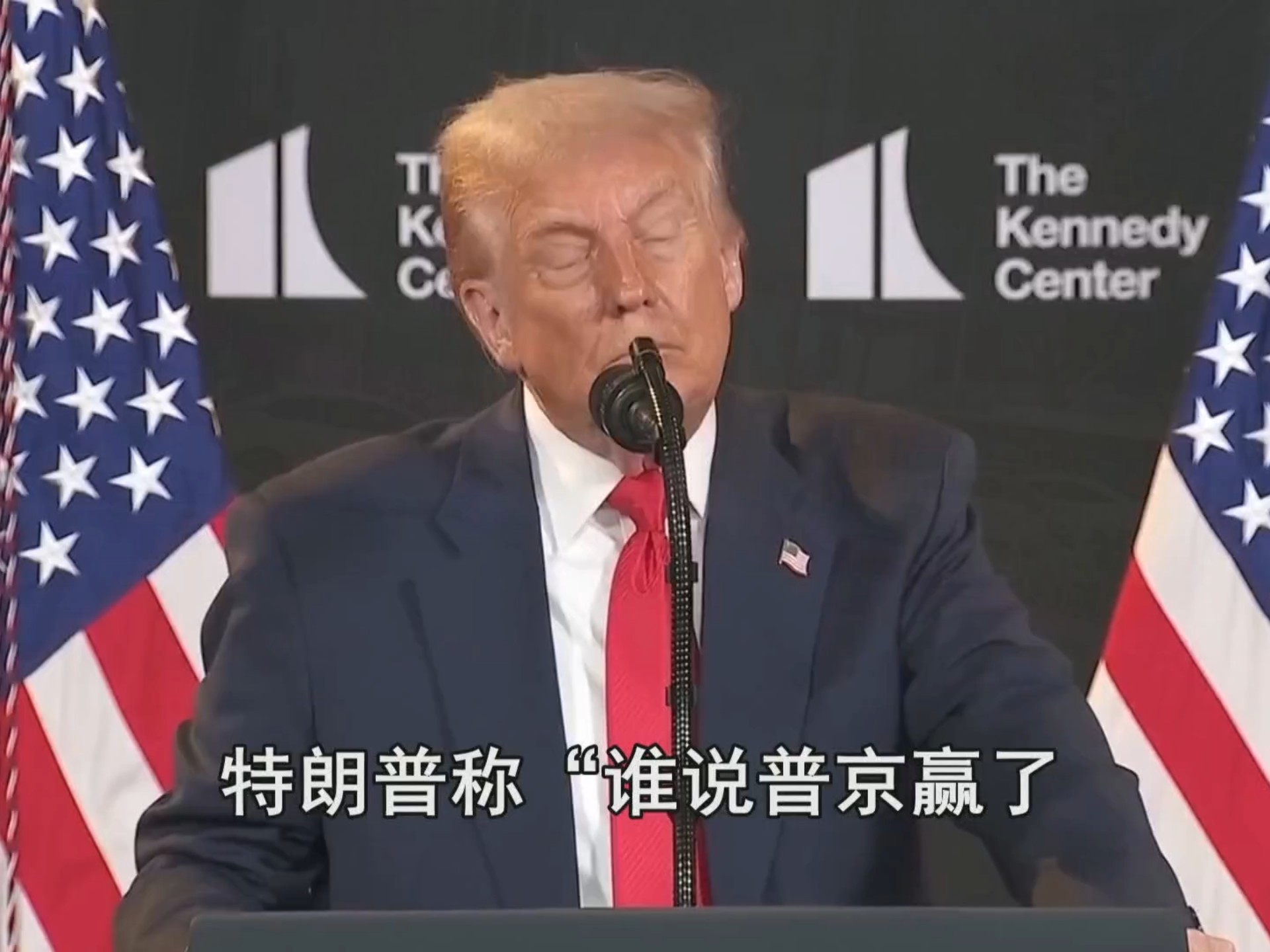 “双普会”是普京的胜利特朗普表达高度愤怒称自己才是大赢家