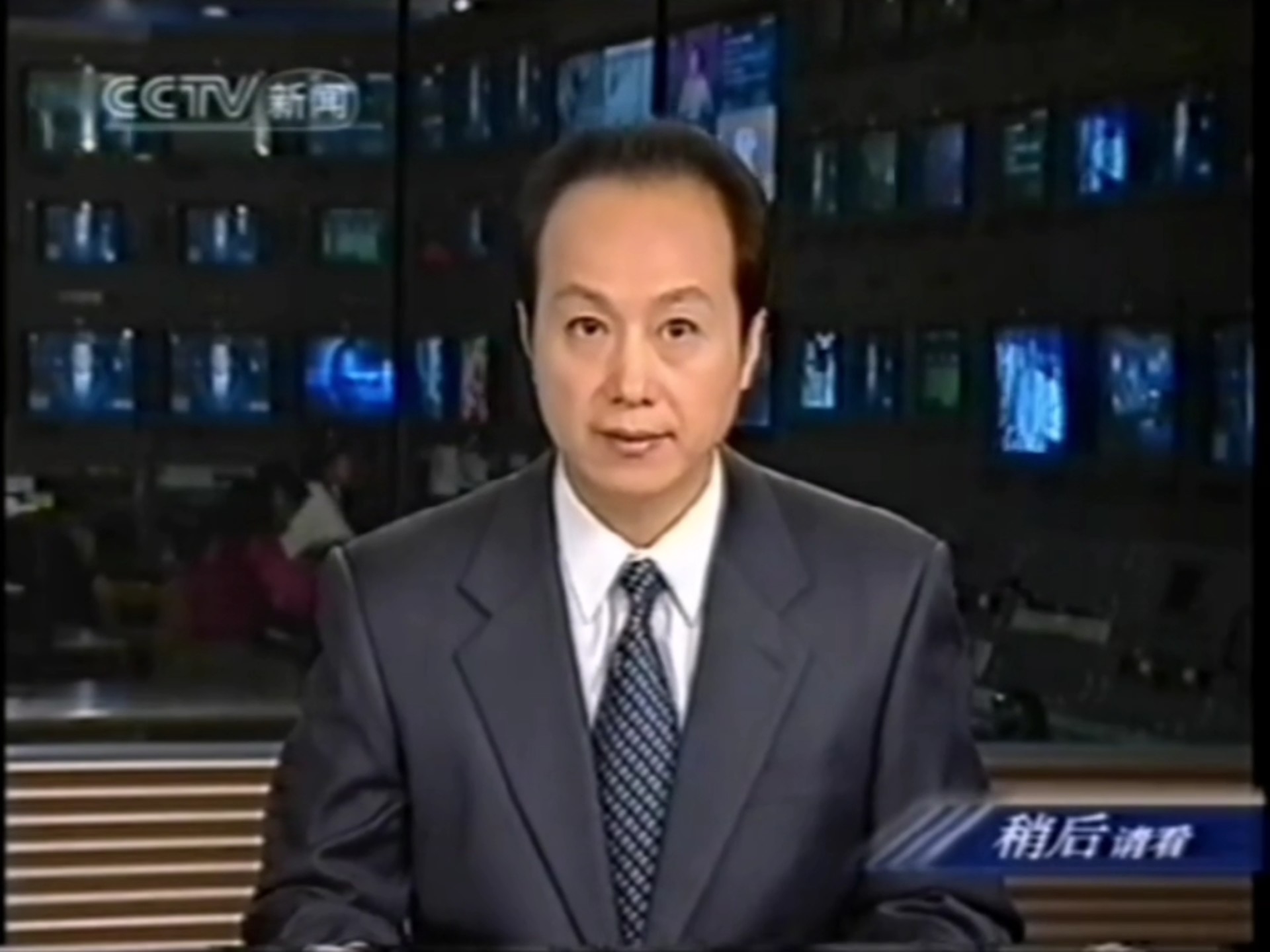 【放送/录像带】2003年9月26日 罗京哥哥主持的《新闻》(17点