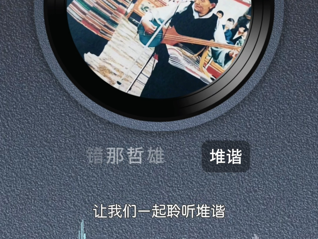 堆谐-错那哲雄