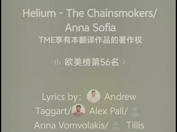 烟鬼组合-THECHAINSMOKERS(HELIUM)新单曲