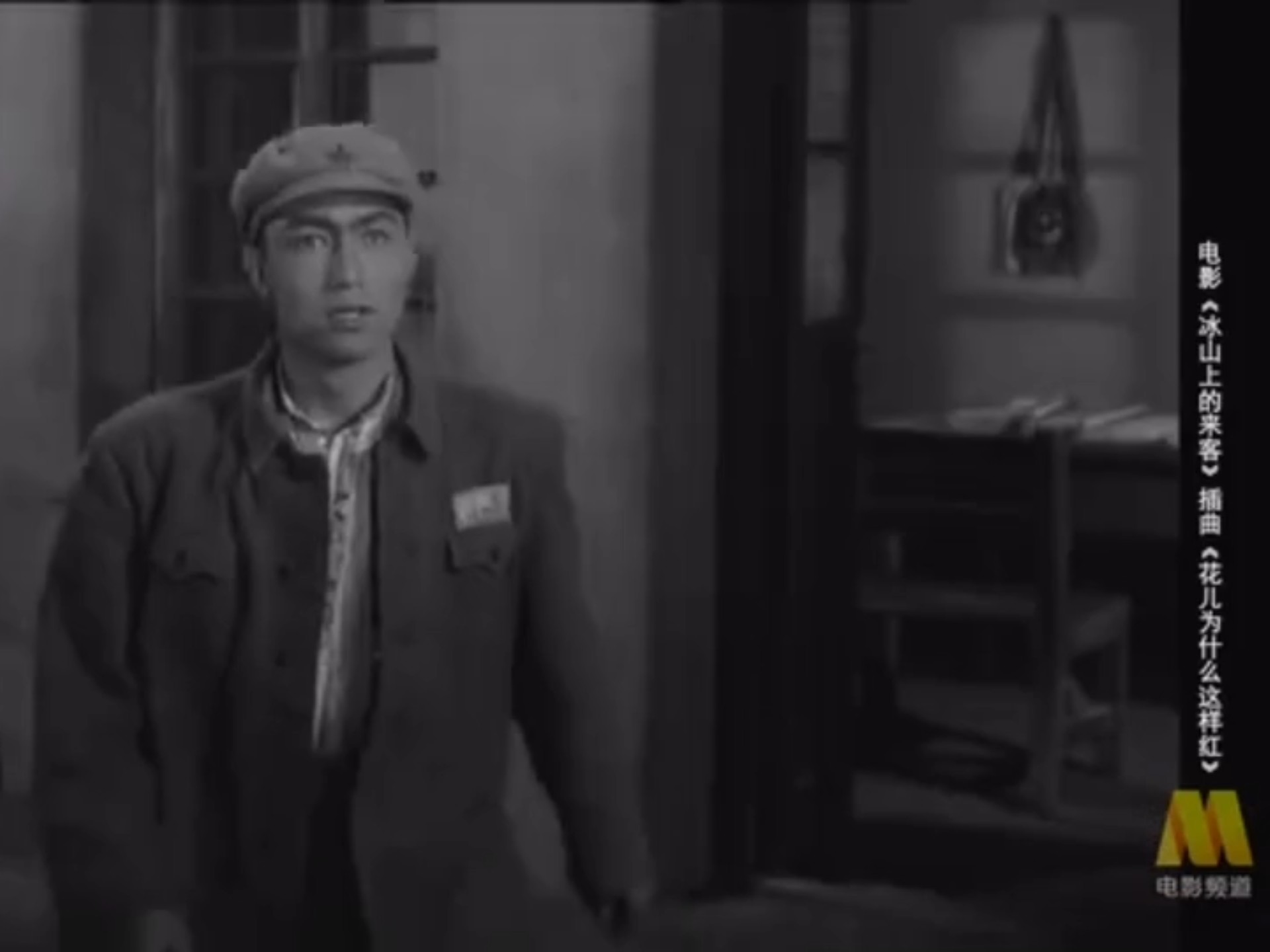 歌曲：花儿为什么这样红（电影《冰山上的来客》插曲）