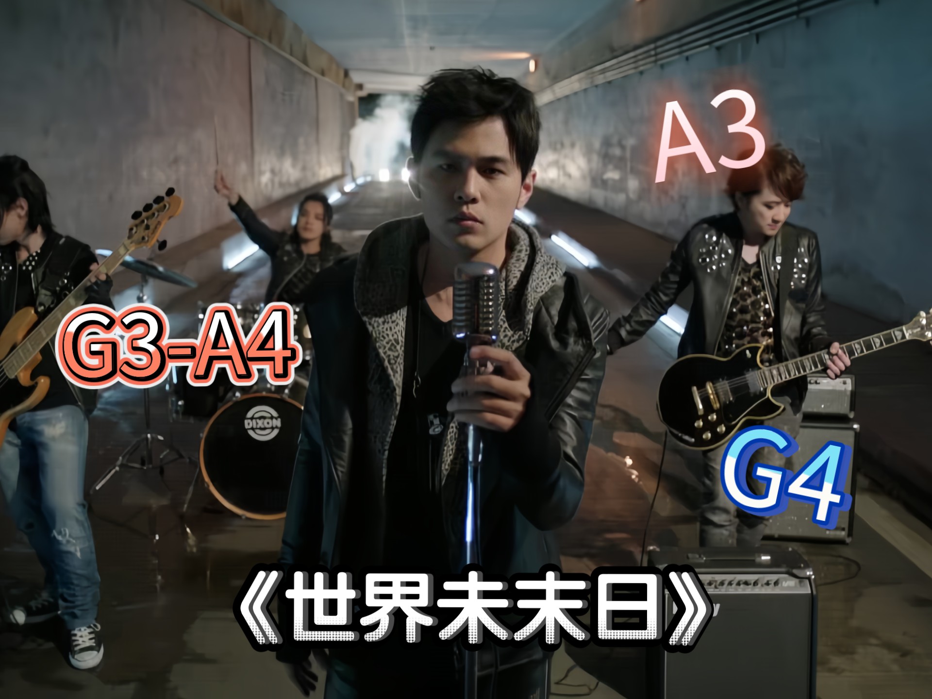 【周杰伦】《世界未末日》全曲音高测量