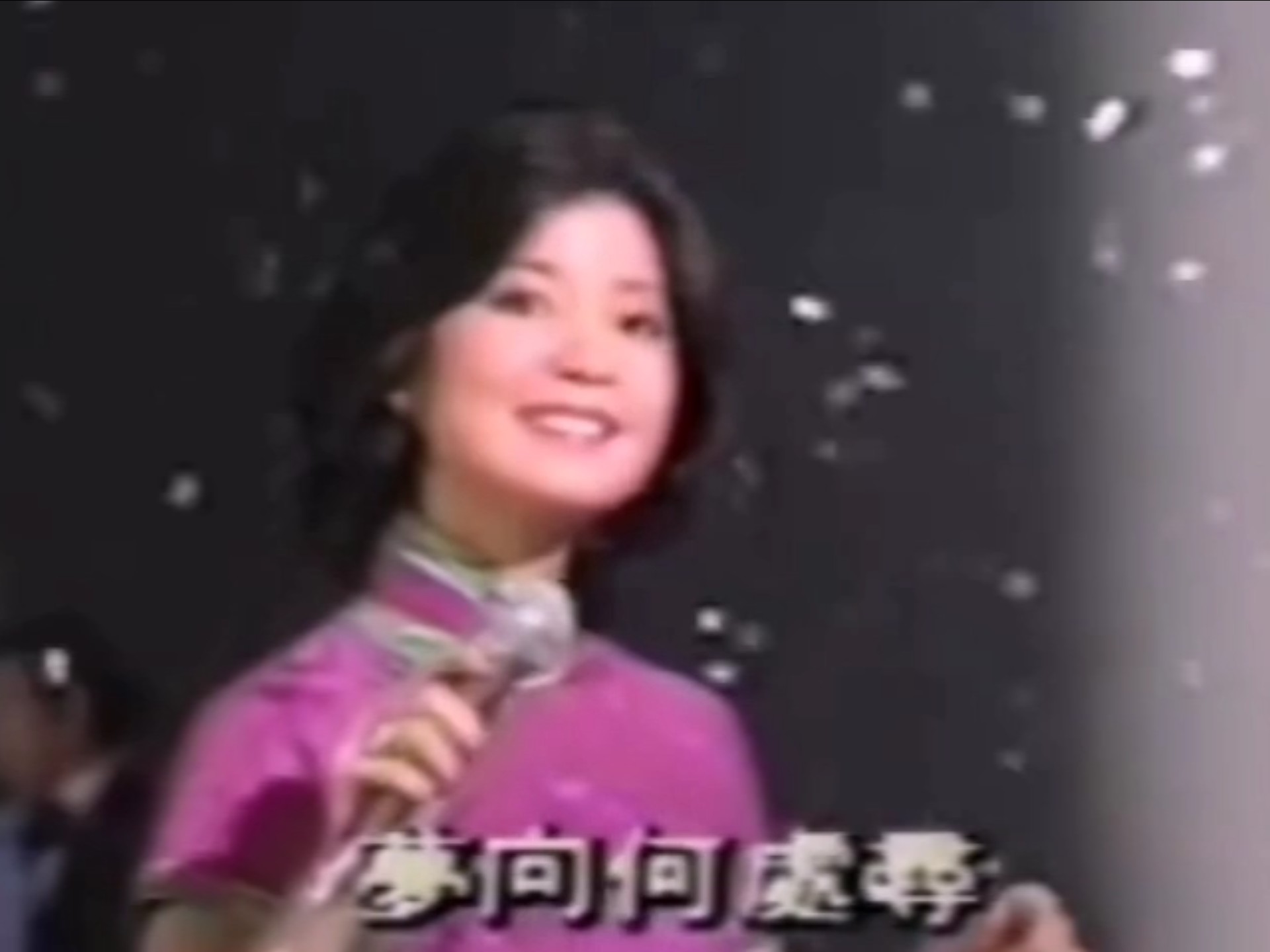梦向何处寻/我怎能离开你邓丽君特辑修复母带画质