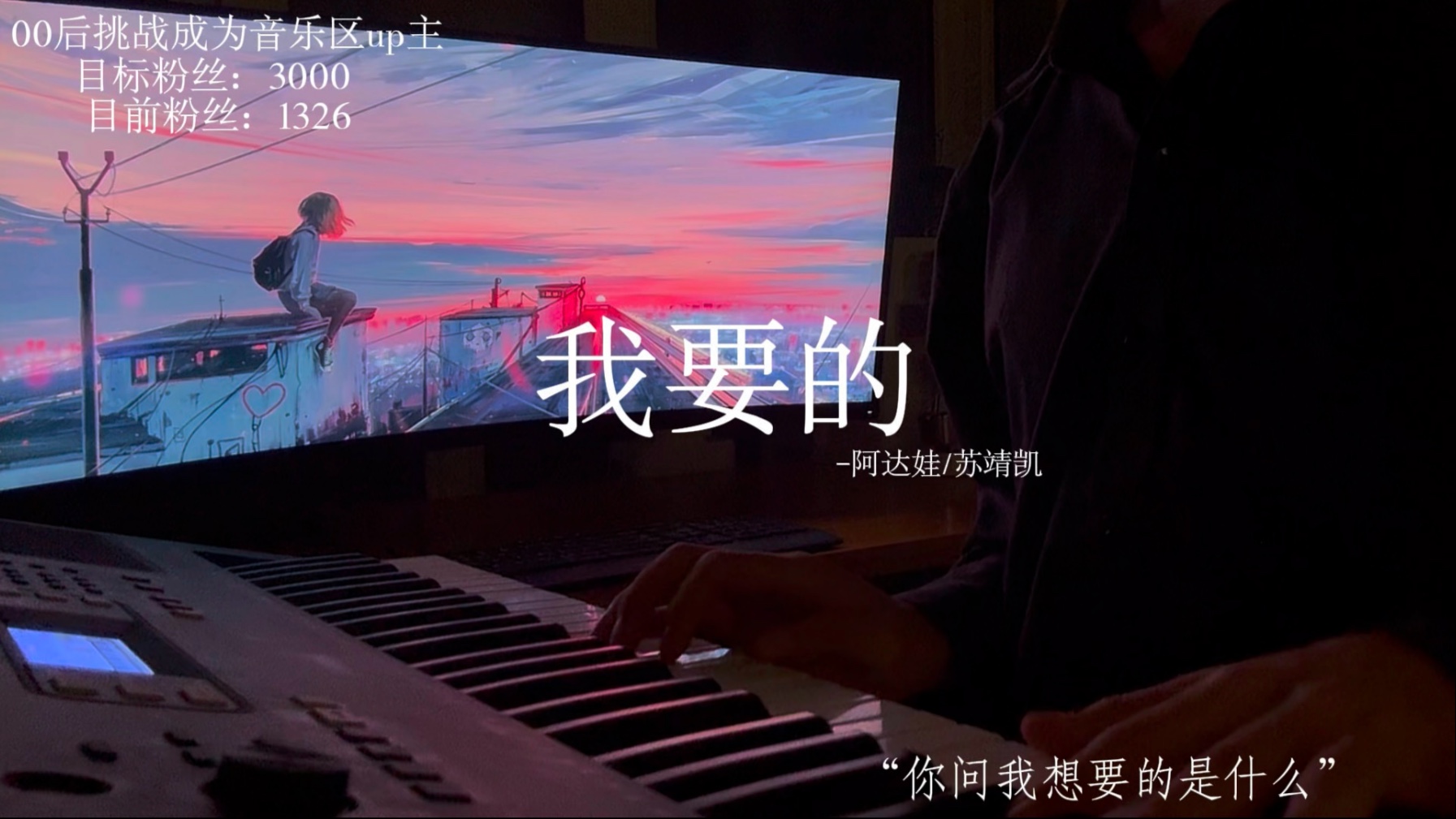 “你问我想要的是什么”