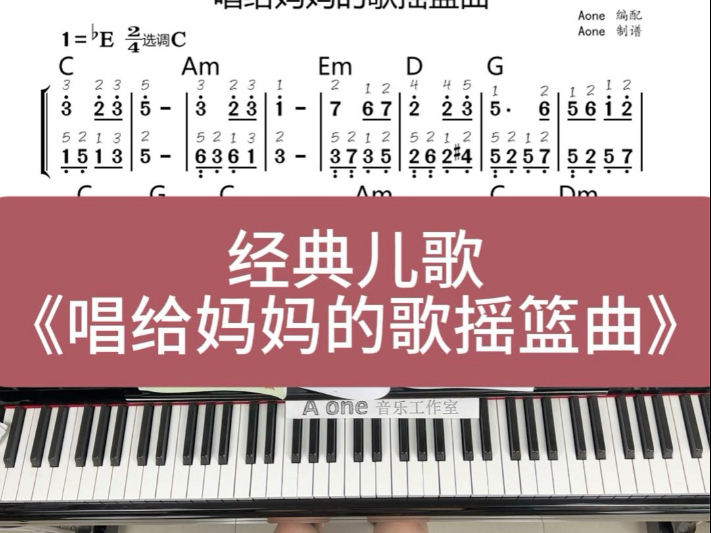 经典儿歌简谱版《唱歌妈妈的歌摇篮曲》 经典儿歌简谱版《唱歌妈妈的歌摇篮曲》
