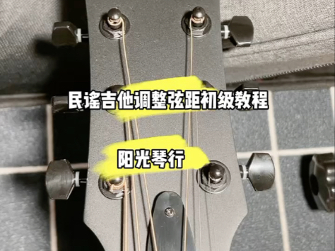 民谣吉他 初级调节教程 恩雅吉他 您值得看一下 不要钱 真的? 民谣吉他 初级调节教程 恩雅吉他 您值得看一下 不要钱 真的?