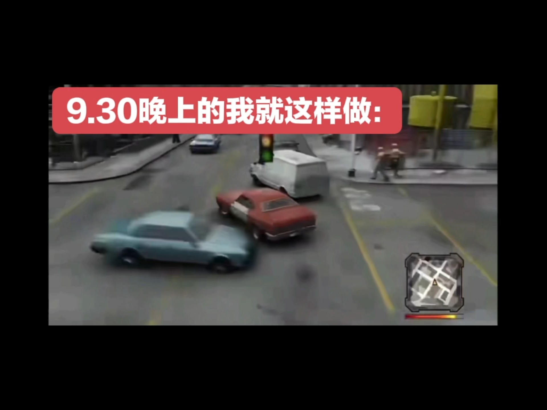 9月30号晚上的我就这样做be like: 9月30号晚上的我就这样做be like: