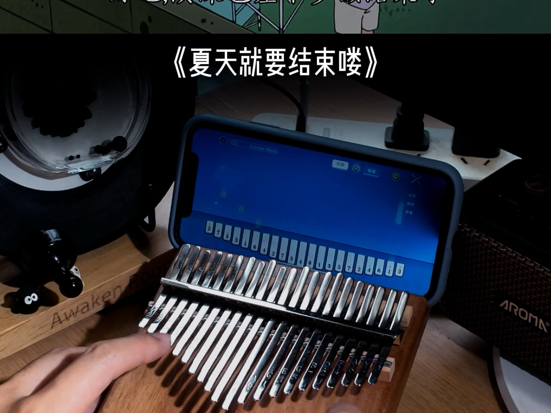夏天就要结束喽 夏天就要结束喽