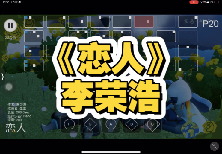 爱像是一场小雨 淅沥沥淅沥沥《恋人》李荣浩 完整版光遇琴谱