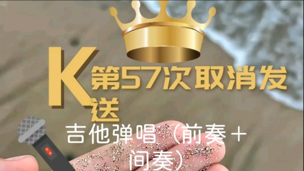 第57次取消发送#指弹演奏
