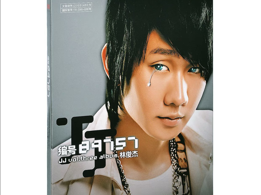 半音阶口琴 一千年以后 林俊杰 半音阶口琴 一千年以后 林俊杰