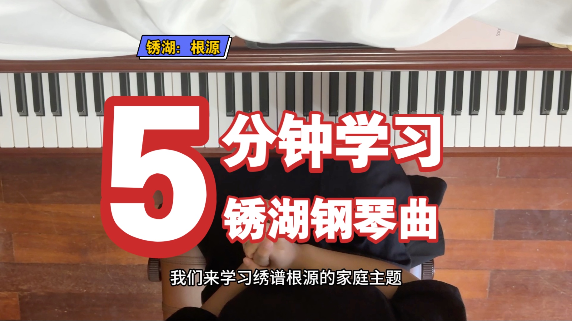 钢琴教学|锈湖family tune/笨蛋钢琴零基础小白快来玩 钢琴教学|锈湖family tune/笨蛋钢琴零基础小白快来玩