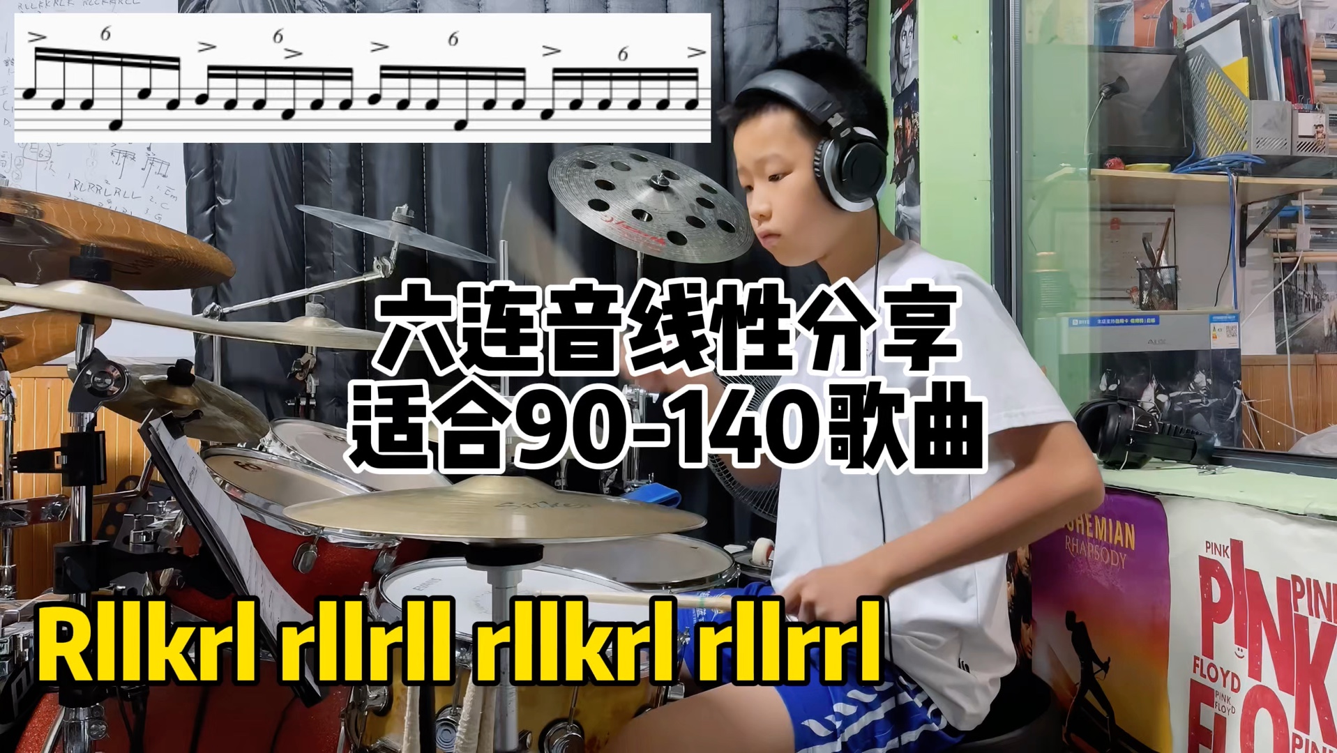 六连音加花分享,适合《90-140》歌曲 六连音加花分享,适合《90-140》歌曲