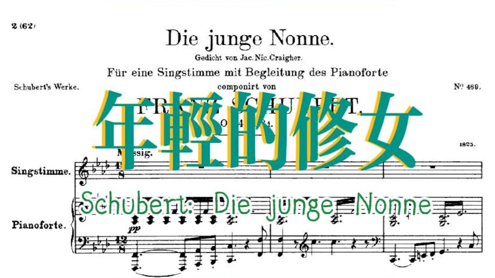 Schubert：Die junge Nonne, D. 828