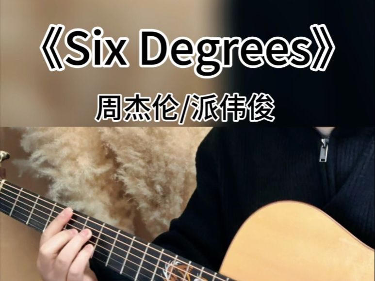 周杰伦新歌Six Degrees原版吉他谱