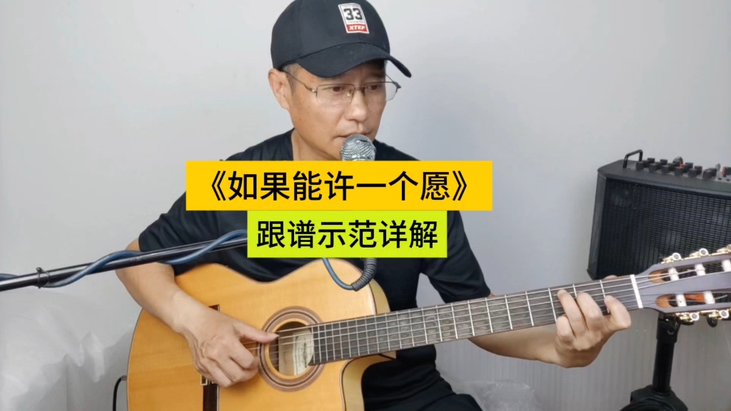 邓丽君《如果能许一个愿》吉他独奏