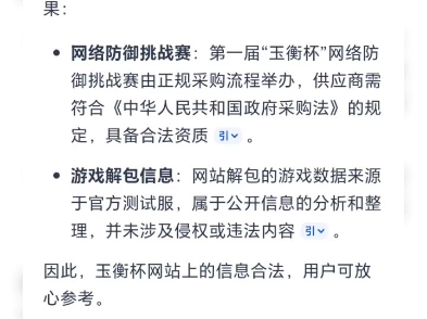 给别人推荐玉衡杯要上法庭？
