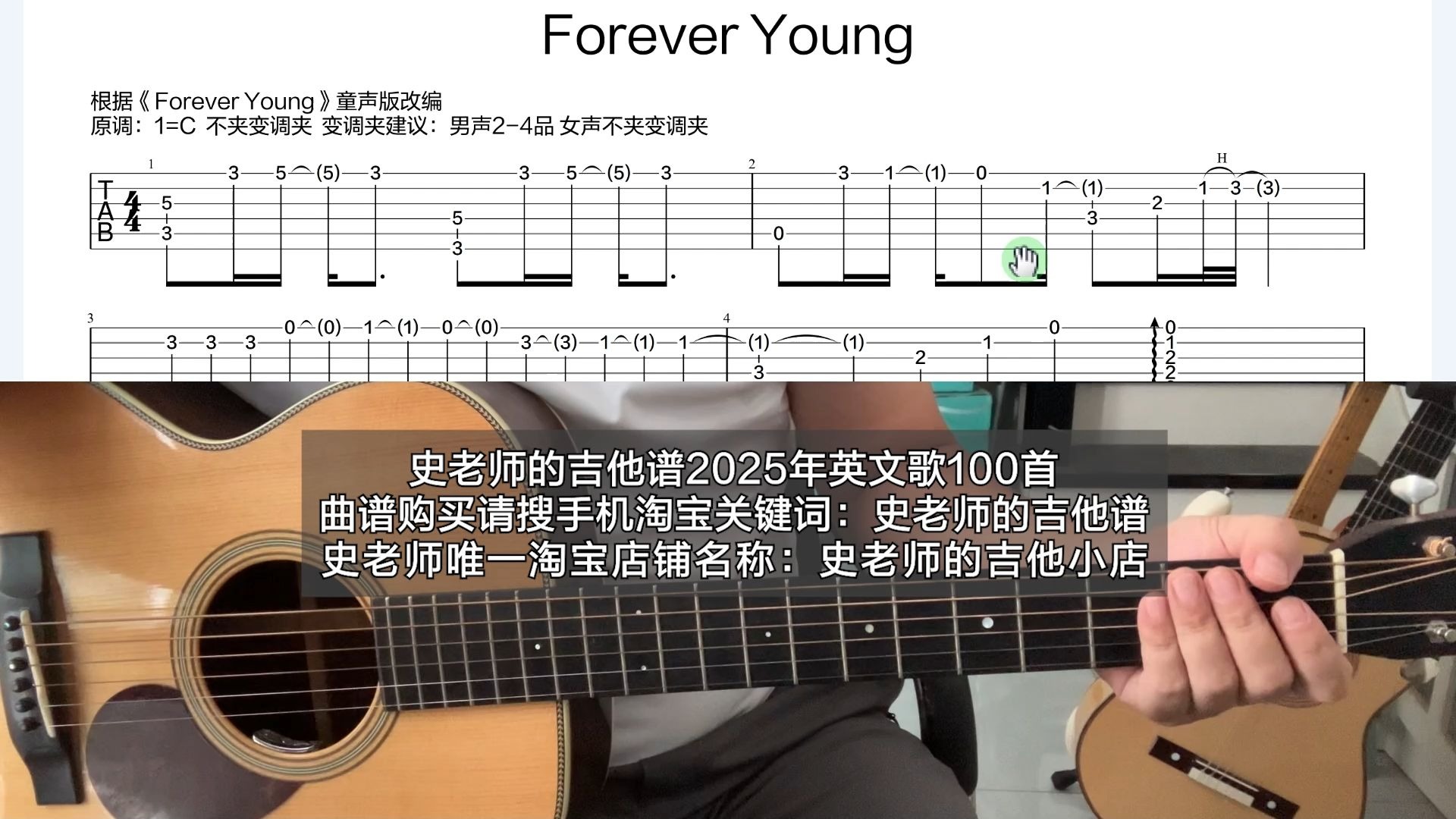 史老师讲解童声版《Forever Young》2025年