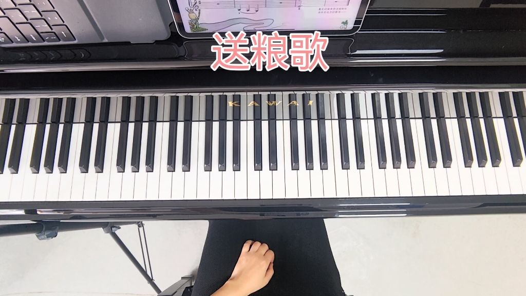 《送粮歌》#新路径2#钢琴启蒙与入门P31 《送粮歌》#新路径2#钢琴启蒙与入门P31