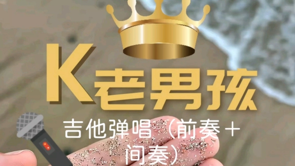 老男孩#吉他弹唱