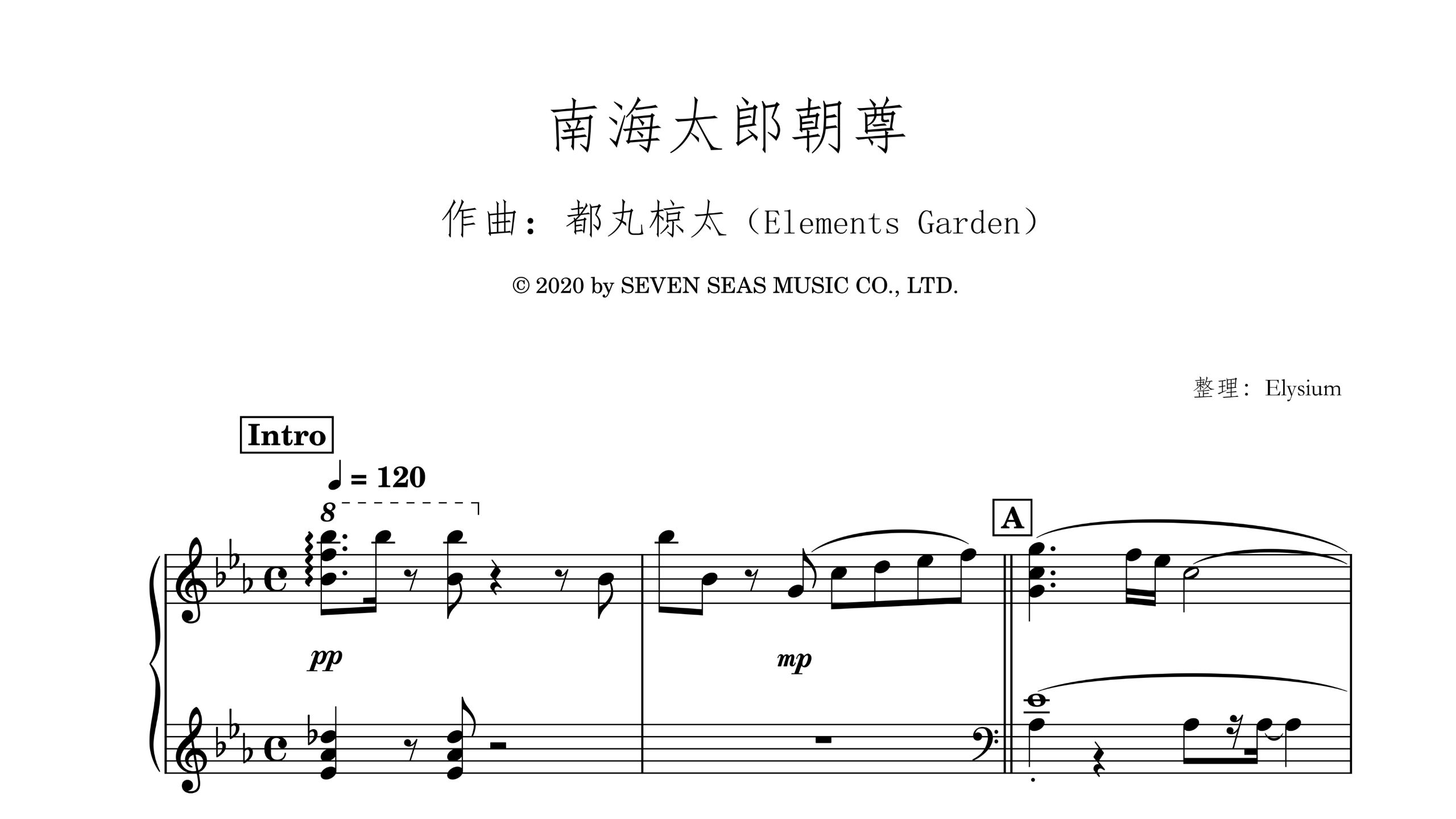 【自转谱】南海太郎朝尊近侍曲 官方钢琴谱 【自转谱】南海太郎朝尊近侍曲 官方钢琴谱