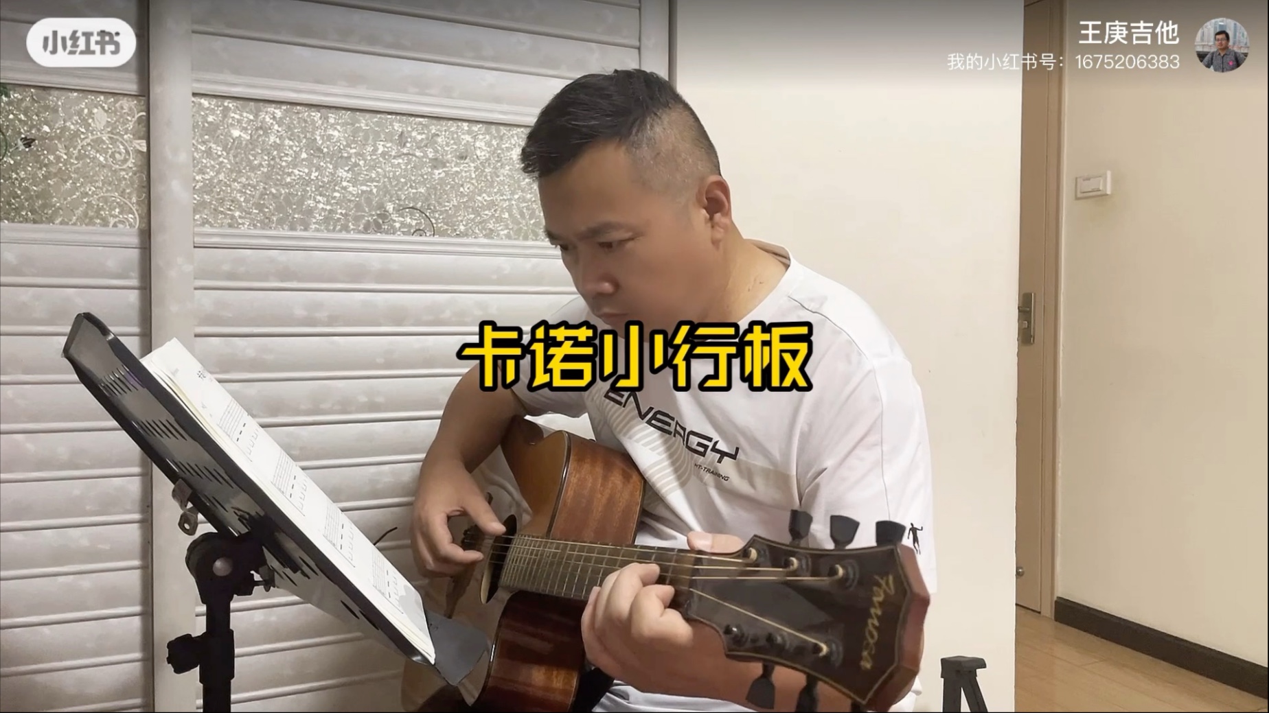 王庚指弹吉他12《卡诺小行板》二级