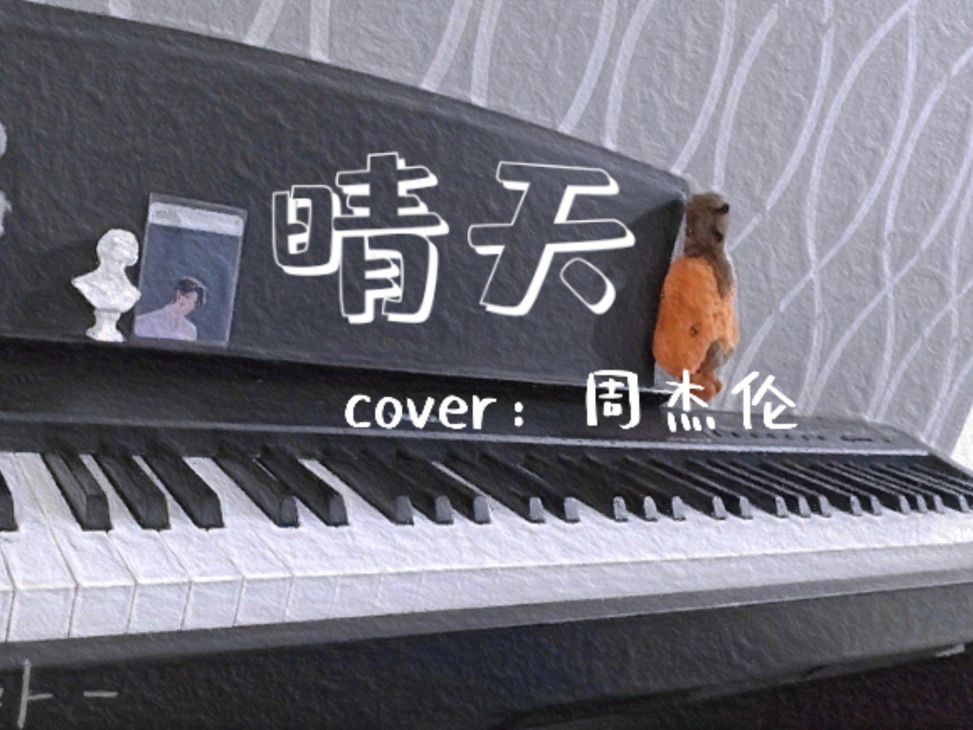 “从前从前 有个人爱你很久”