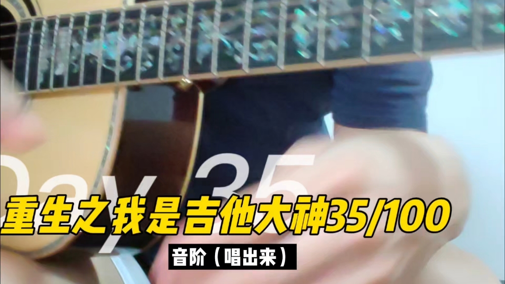 重生之我是吉他大神35/100