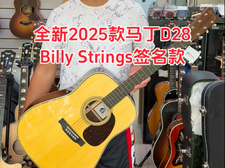 #全新2025款马丁D28BillyStrings签名款吉他#上海张扬琴行马 #全新2025款马丁D28BillyStrings签名款吉他#上海张扬琴行马