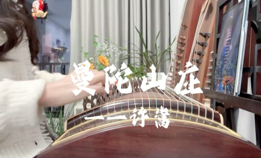 怎奈夜凉荑寒 炉香尽燃 与你终有一战 #许嵩 #曼陀山庄 #古筝