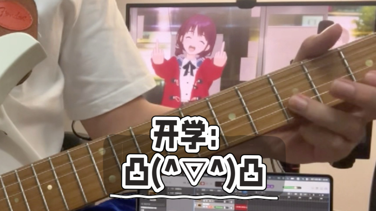 开学:凸(^▽^)凸 开学:凸(^▽^)凸
