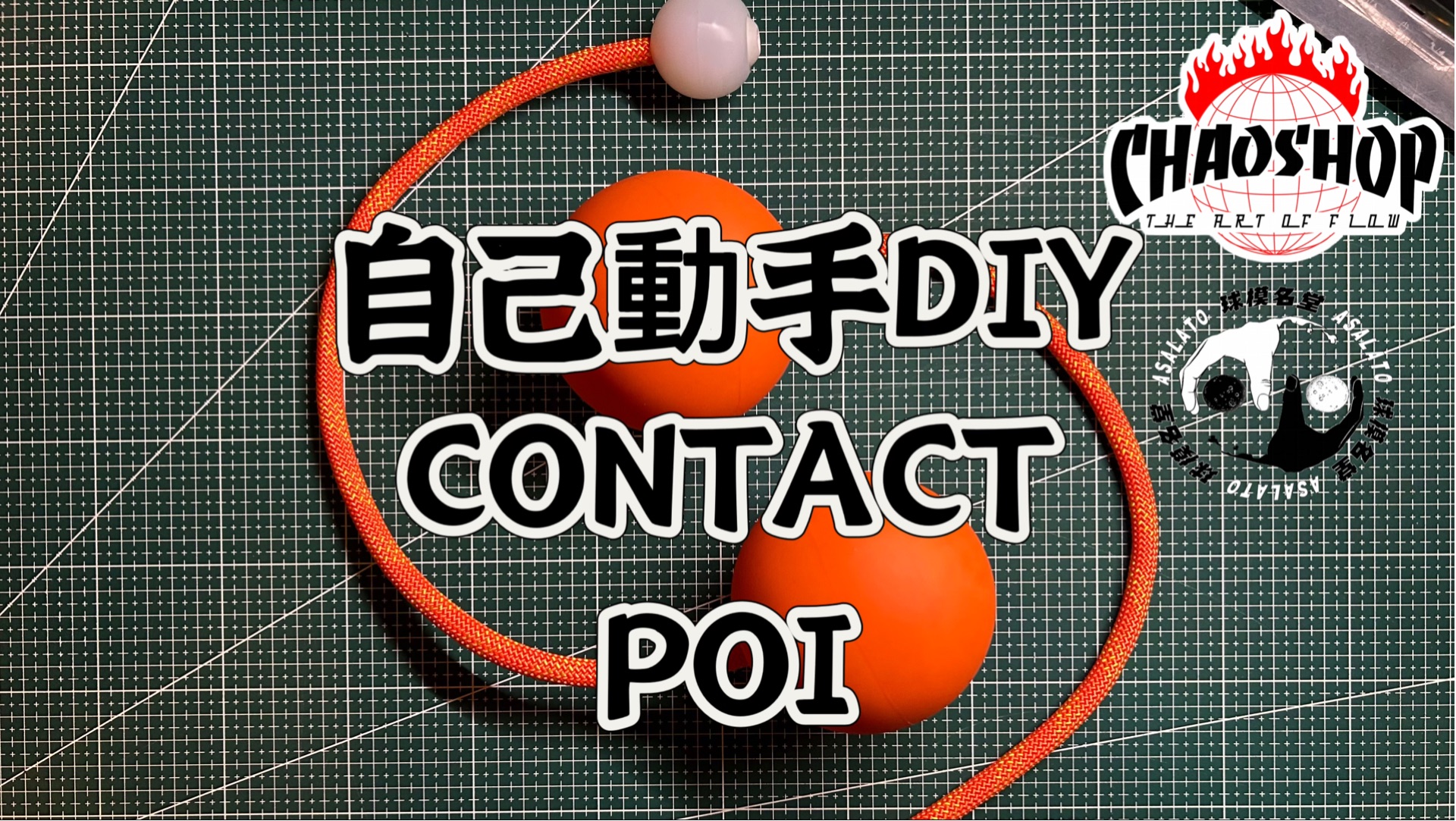【CHAOSHOP】自製CONTACT POI