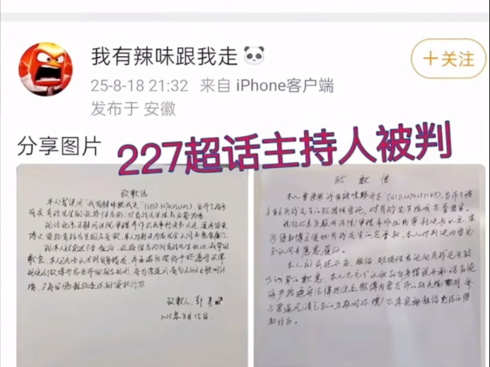 肖战告227超话主持人案胜诉！