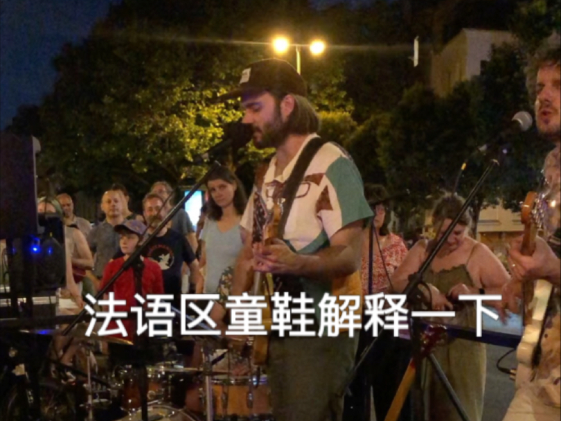 巴黎音乐节.中间故意暂停几次是在说什么？气氛超级棒的！